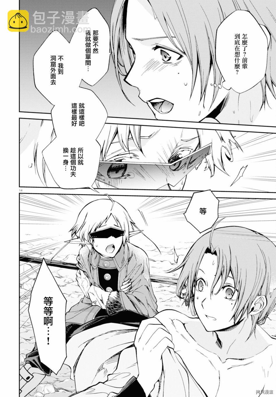 無職轉生 - 第74話 森林之雨（後篇） - 1