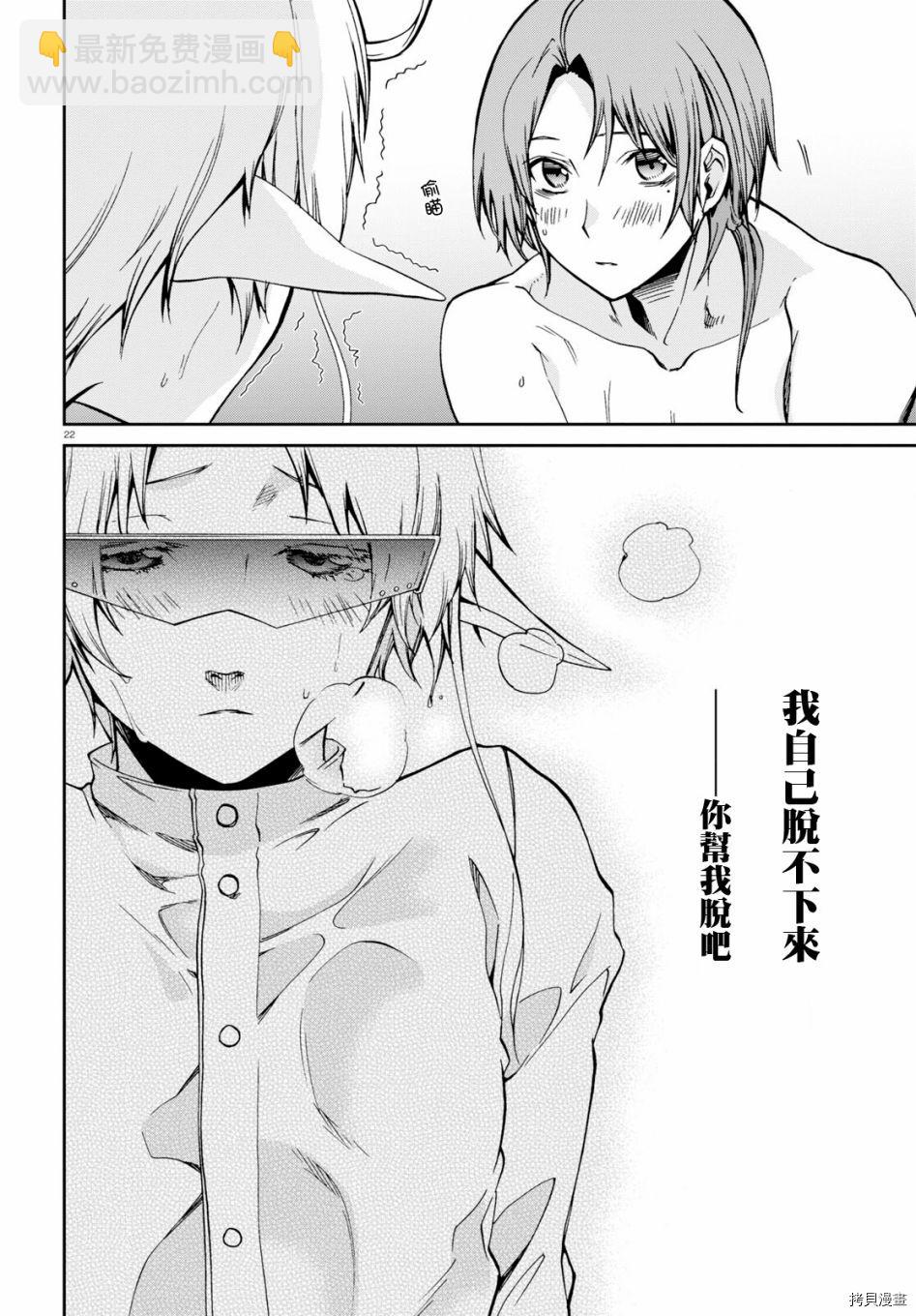 無職轉生 - 第74話 森林之雨（後篇） - 2