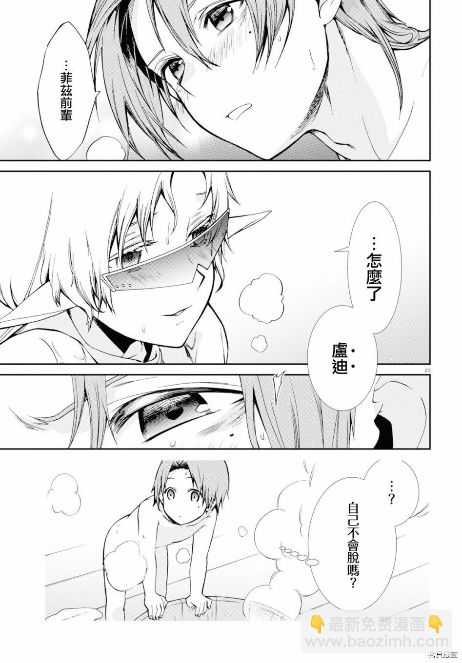 無職轉生 - 第74話 森林之雨（後篇） - 3