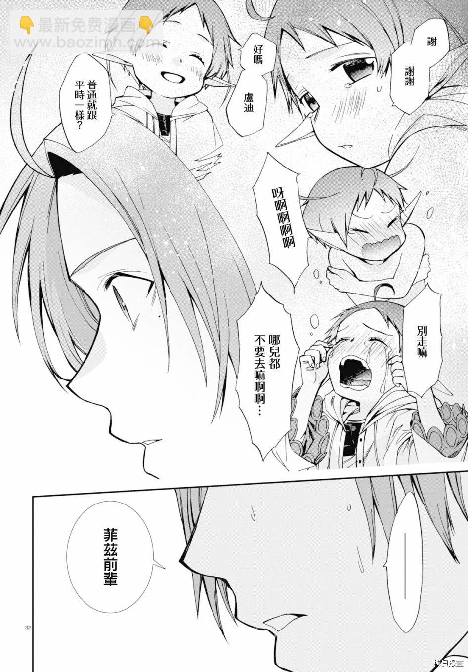 無職轉生 - 第74話 森林之雨（後篇） - 6