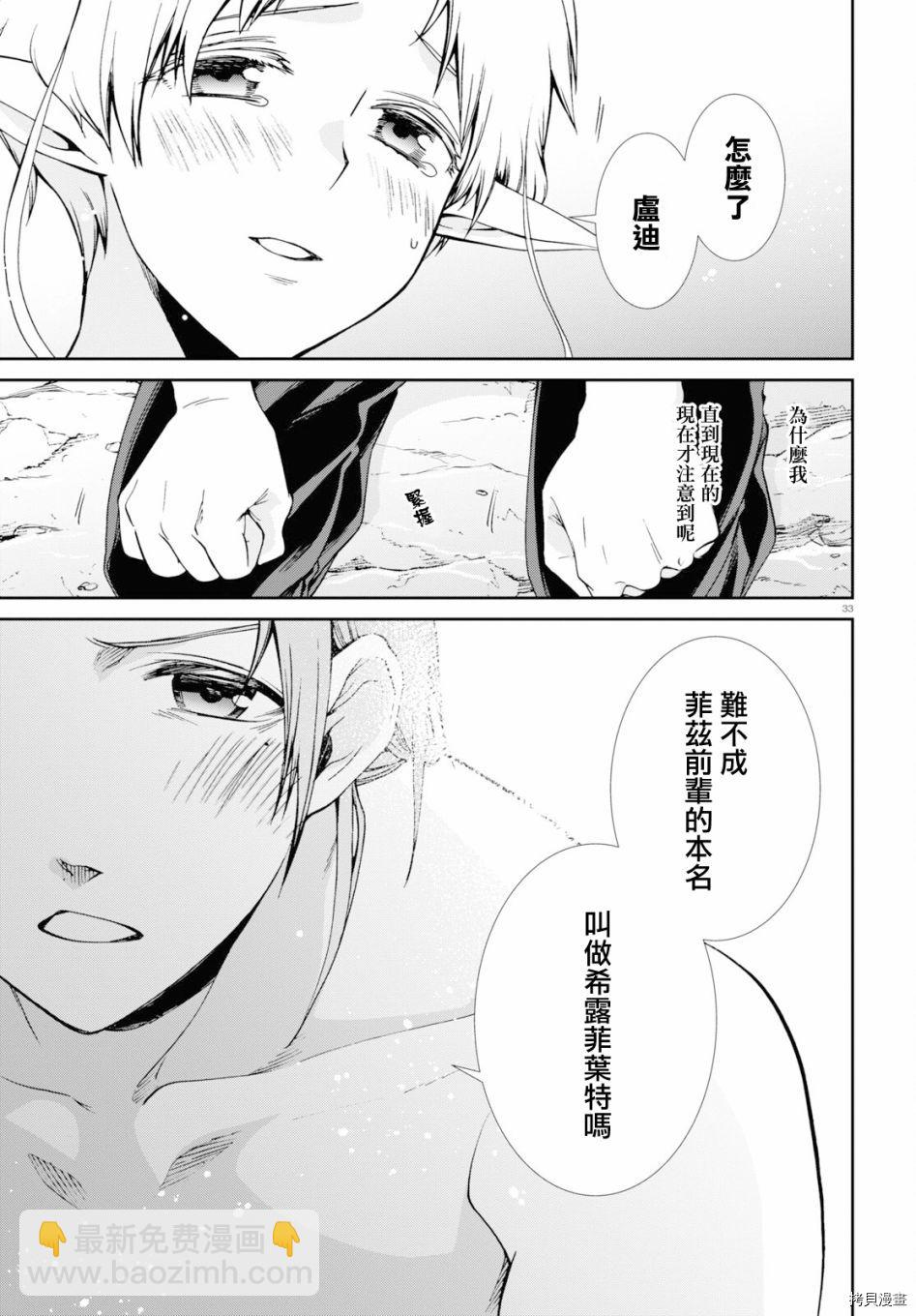 無職轉生 - 第74話 森林之雨（後篇） - 7