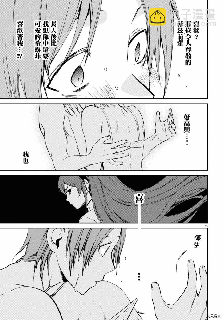 無職轉生 - 第74話 森林之雨（後篇） - 6