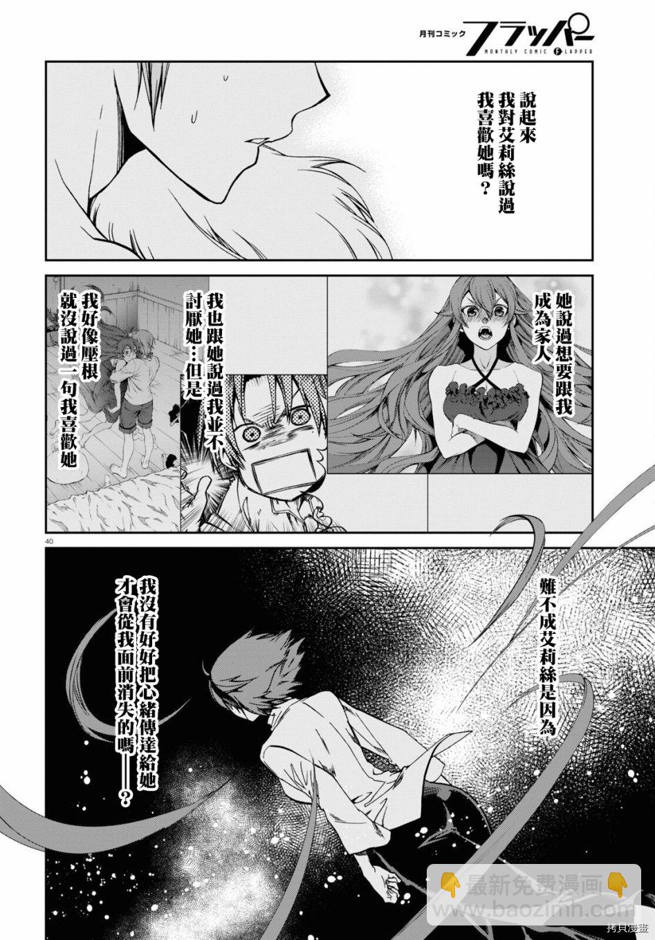 無職轉生 - 第74話 森林之雨（後篇） - 7