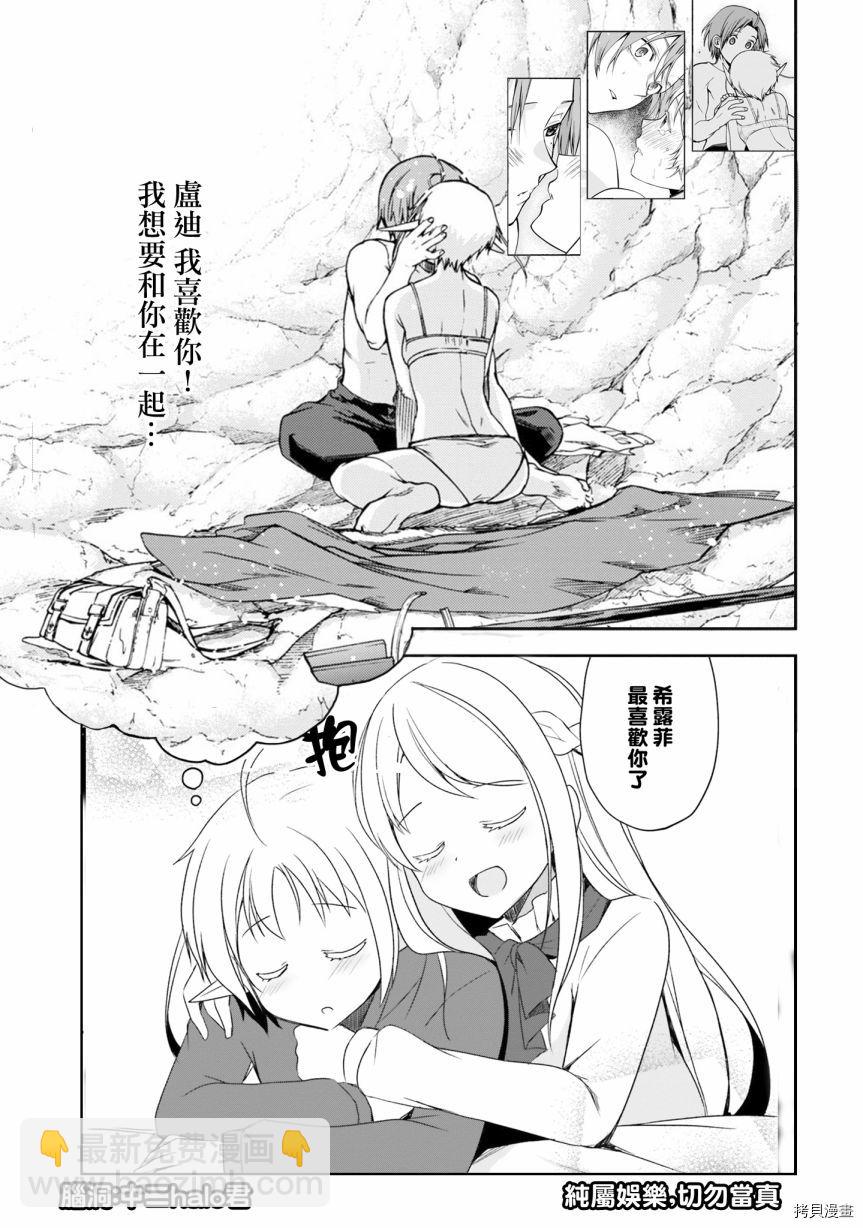 無職轉生 - 第74話 森林之雨（後篇） - 4