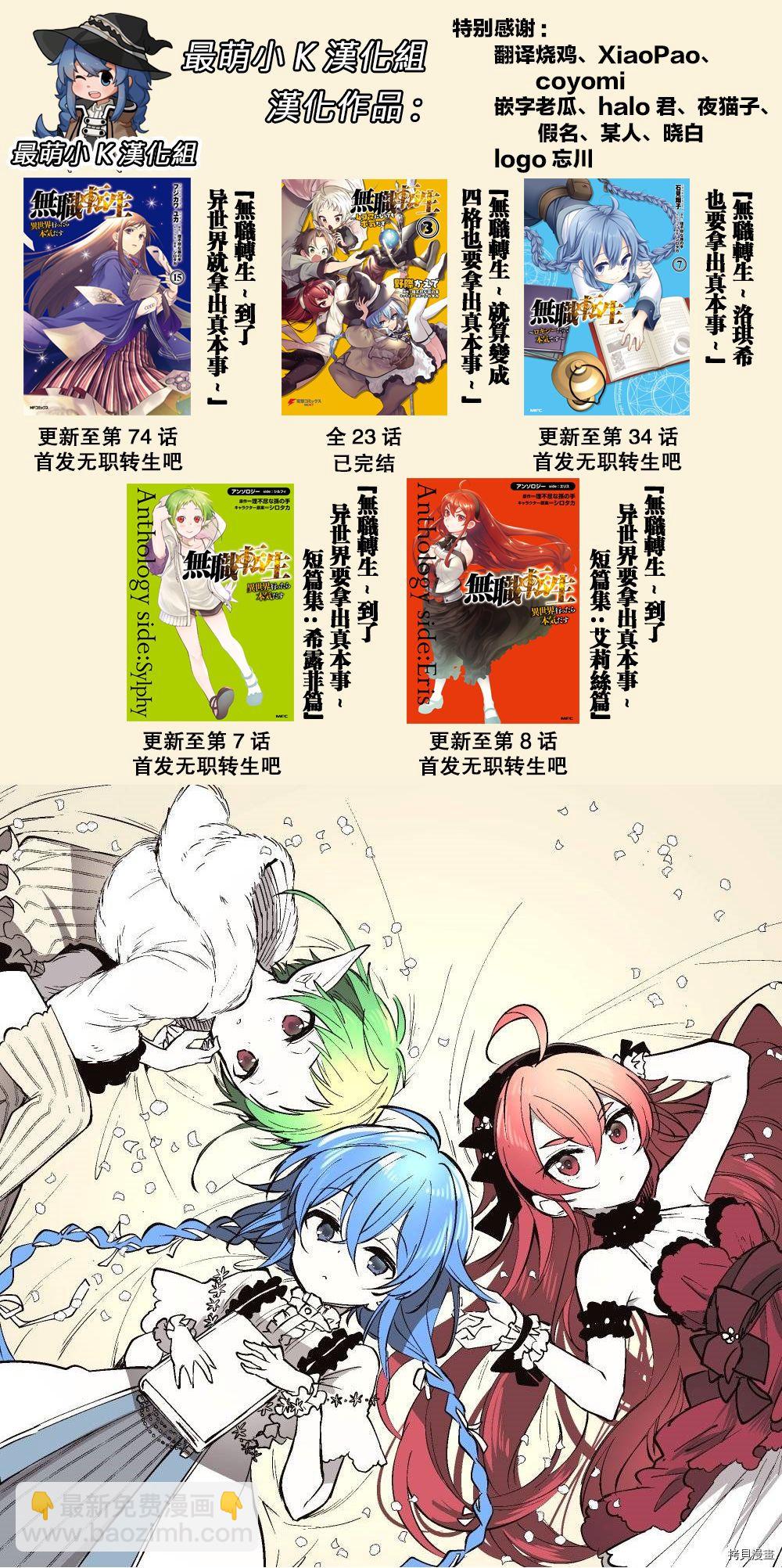 無職轉生 - 第74話 森林之雨（後篇） - 6