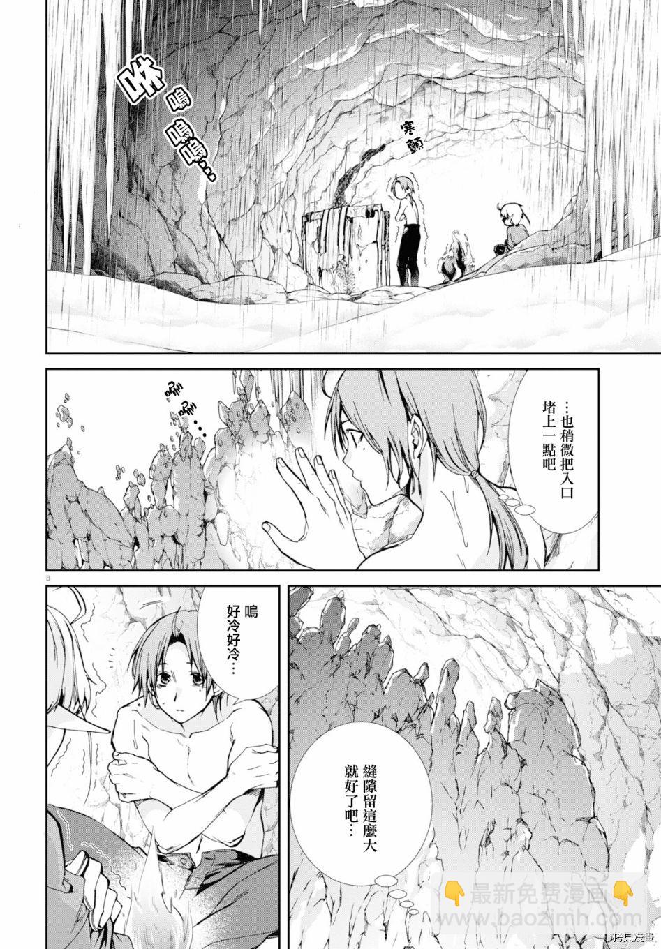 無職轉生 - 第74話 森林之雨（後篇） - 2