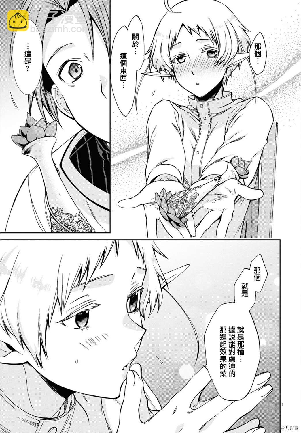 無職轉生 - 第76話 最後推一把 - 4