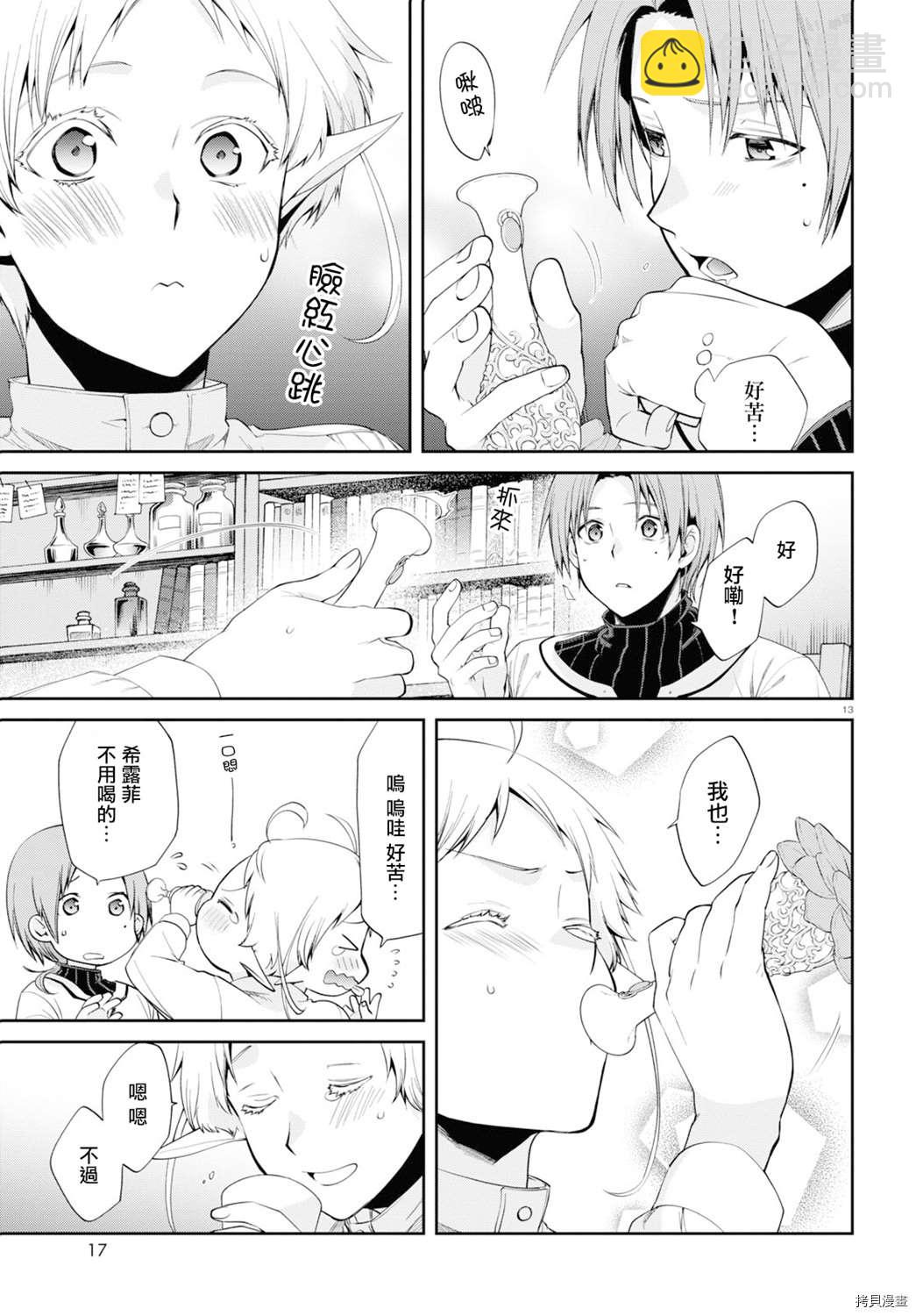 無職轉生 - 第76話 最後推一把 - 2