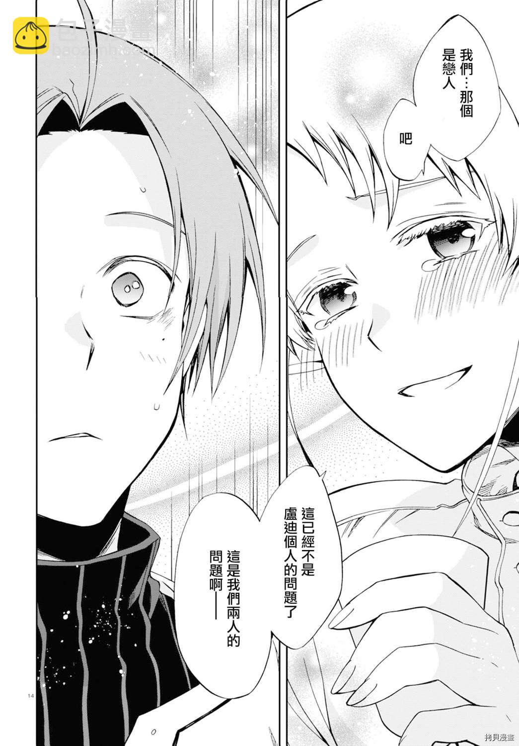 無職轉生 - 第76話 最後推一把 - 3