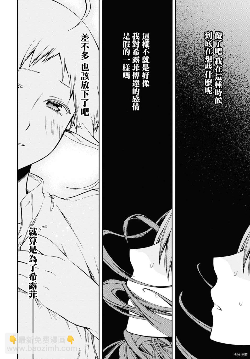 無職轉生 - 第76話 最後推一把 - 1