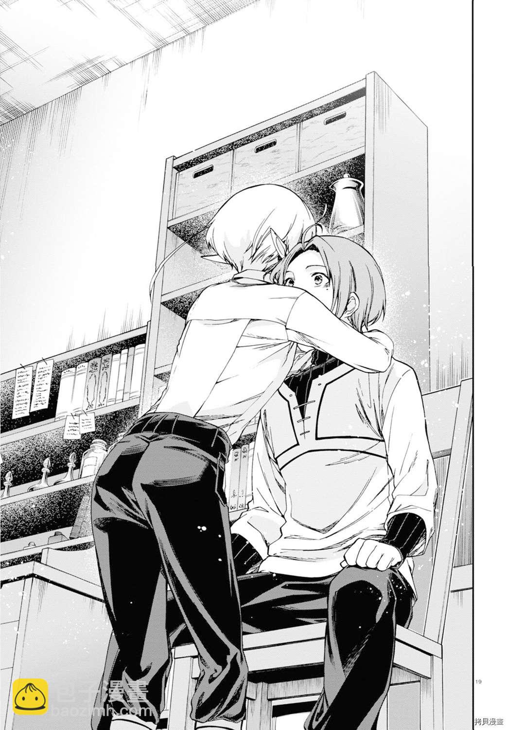 無職轉生 - 第76話 最後推一把 - 2