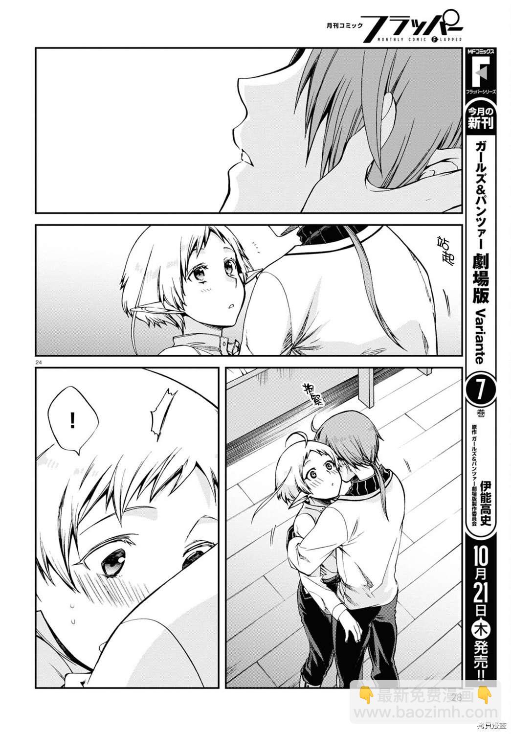 無職轉生 - 第76話 最後推一把 - 6