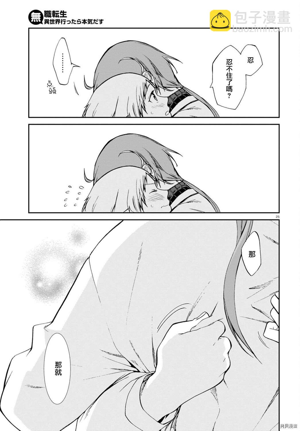 無職轉生 - 第76話 最後推一把 - 1