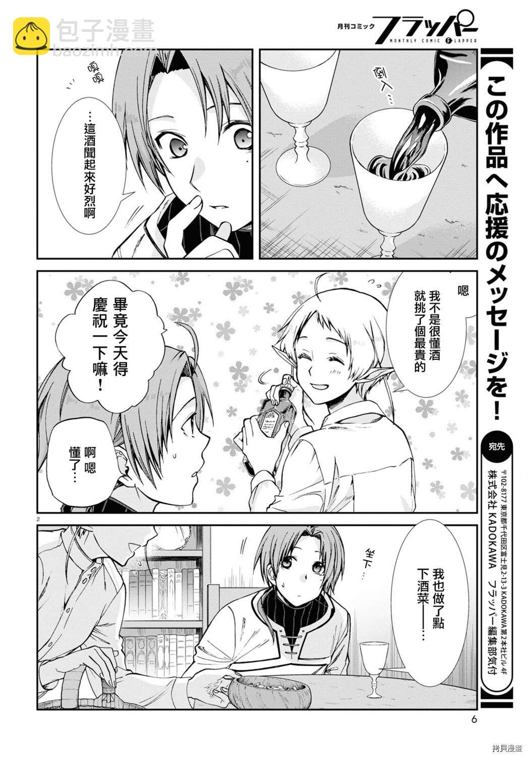 無職轉生 - 第76話 最後推一把 - 3