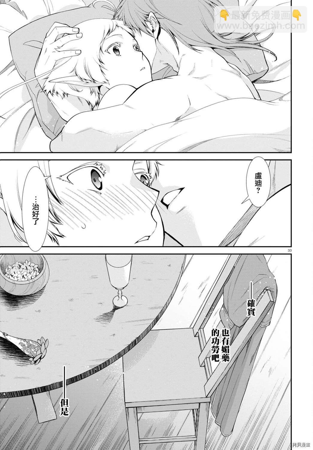 無職轉生 - 第76話 最後推一把 - 1