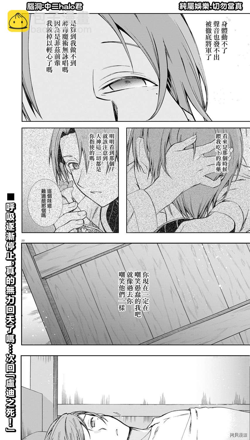 無職轉生 - 第76話 最後推一把 - 3