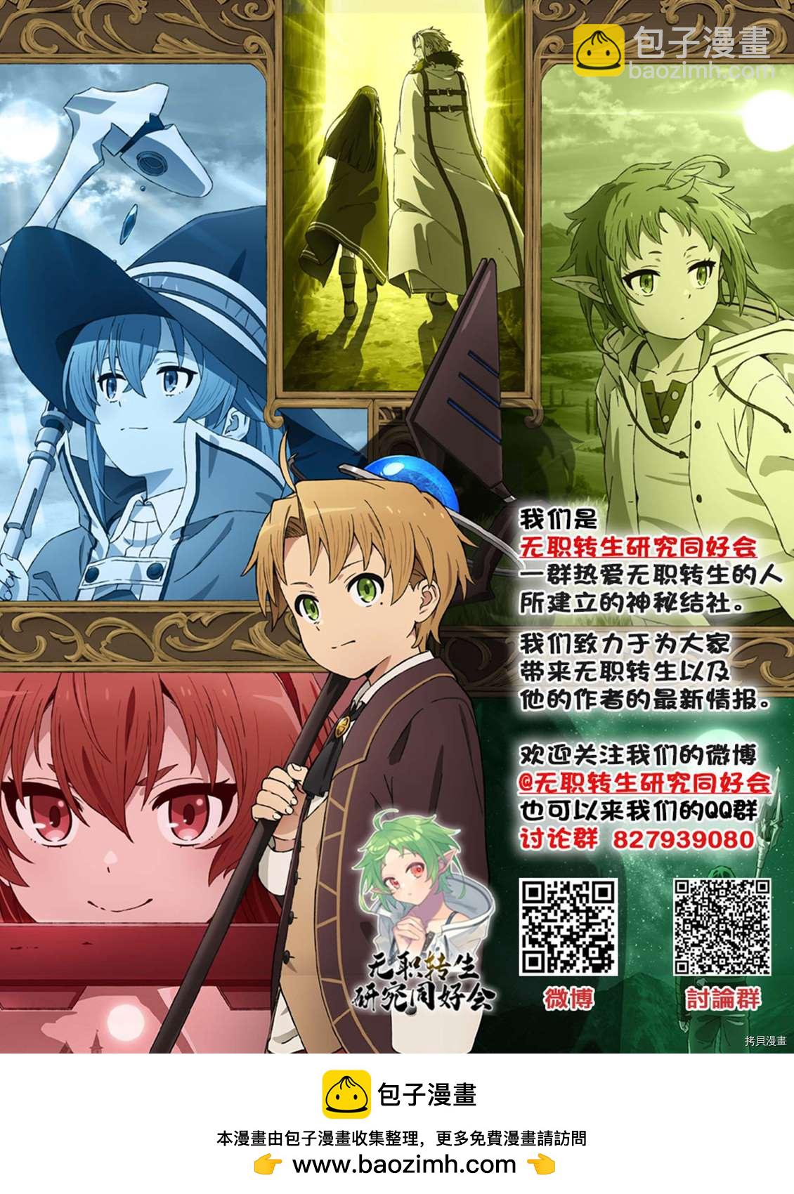 無職轉生 - 第76話 最後推一把 - 5