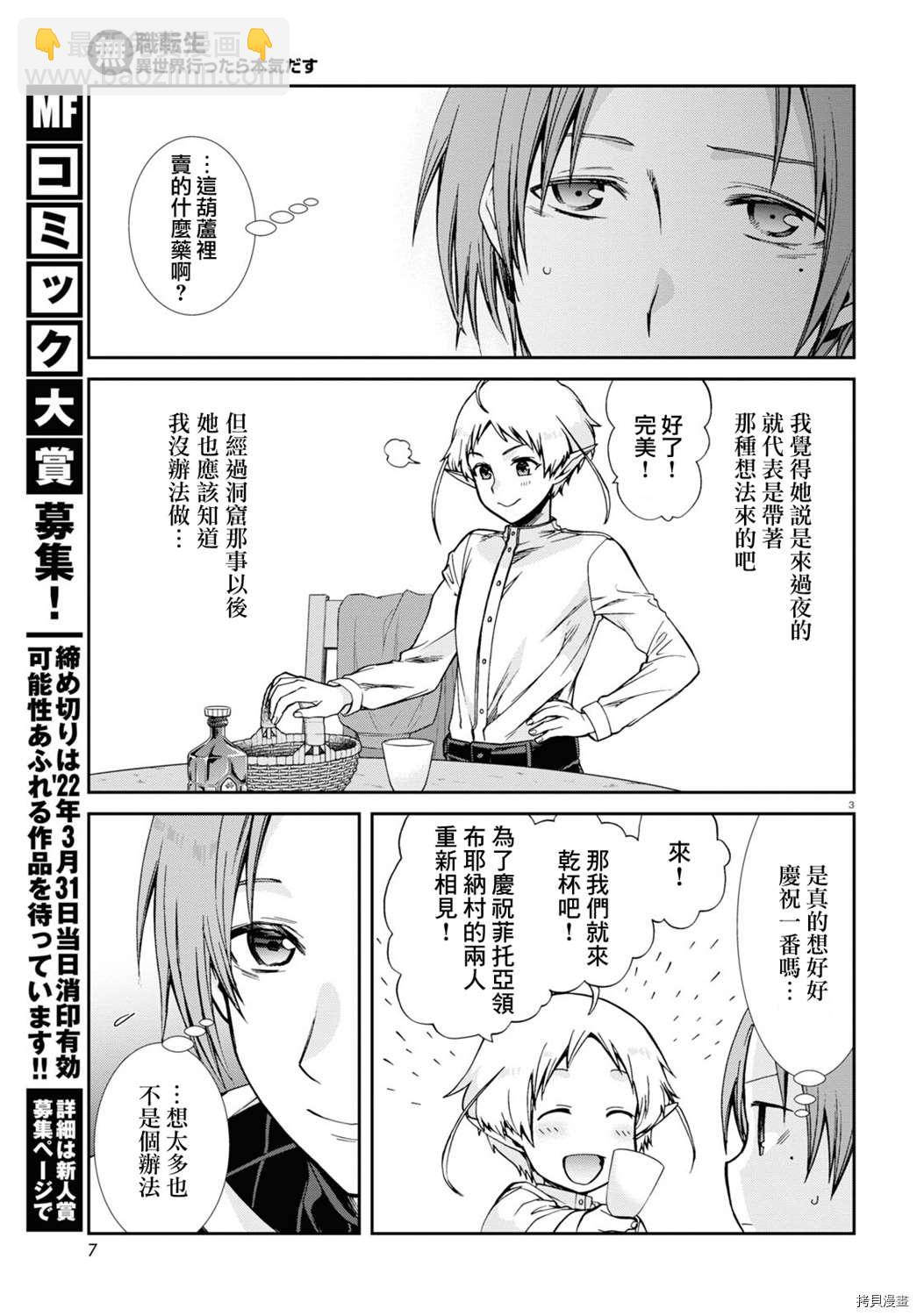 無職轉生 - 第76話 最後推一把 - 4