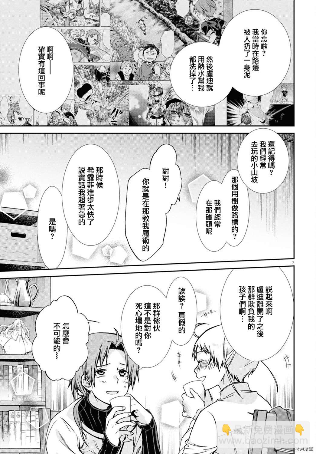 無職轉生 - 第76話 最後推一把 - 2