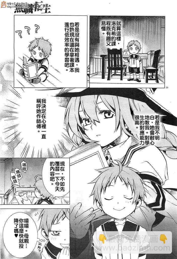 無職轉生 - 第2話 - 5