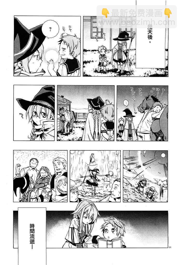 無職轉生 - 第2話 - 1