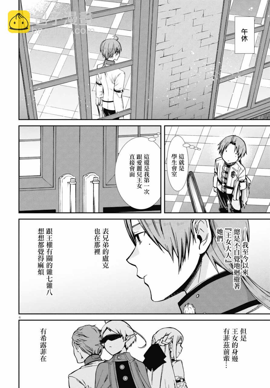 無職轉生 - 第77話 - 4