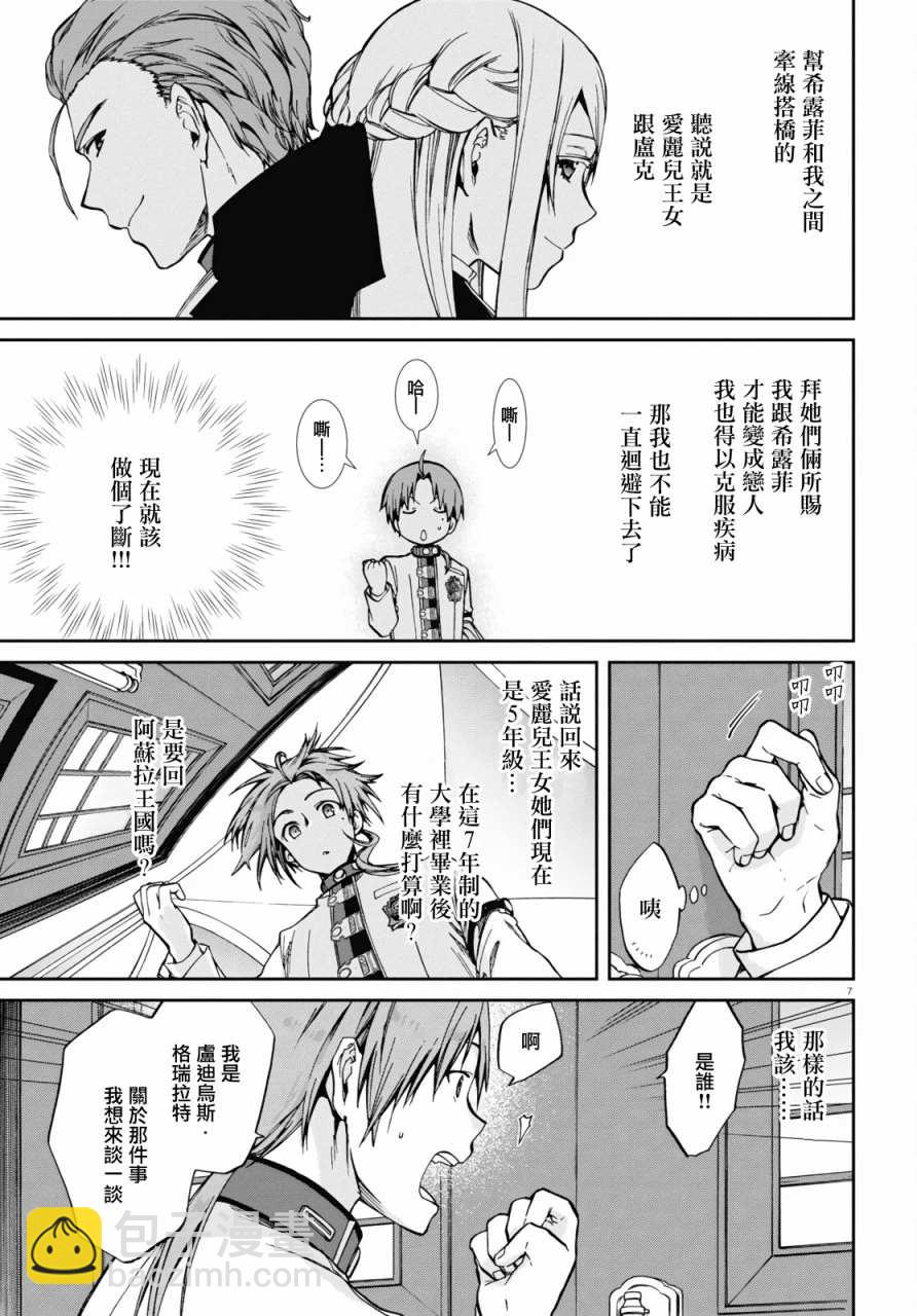 無職轉生 - 第77話 - 5