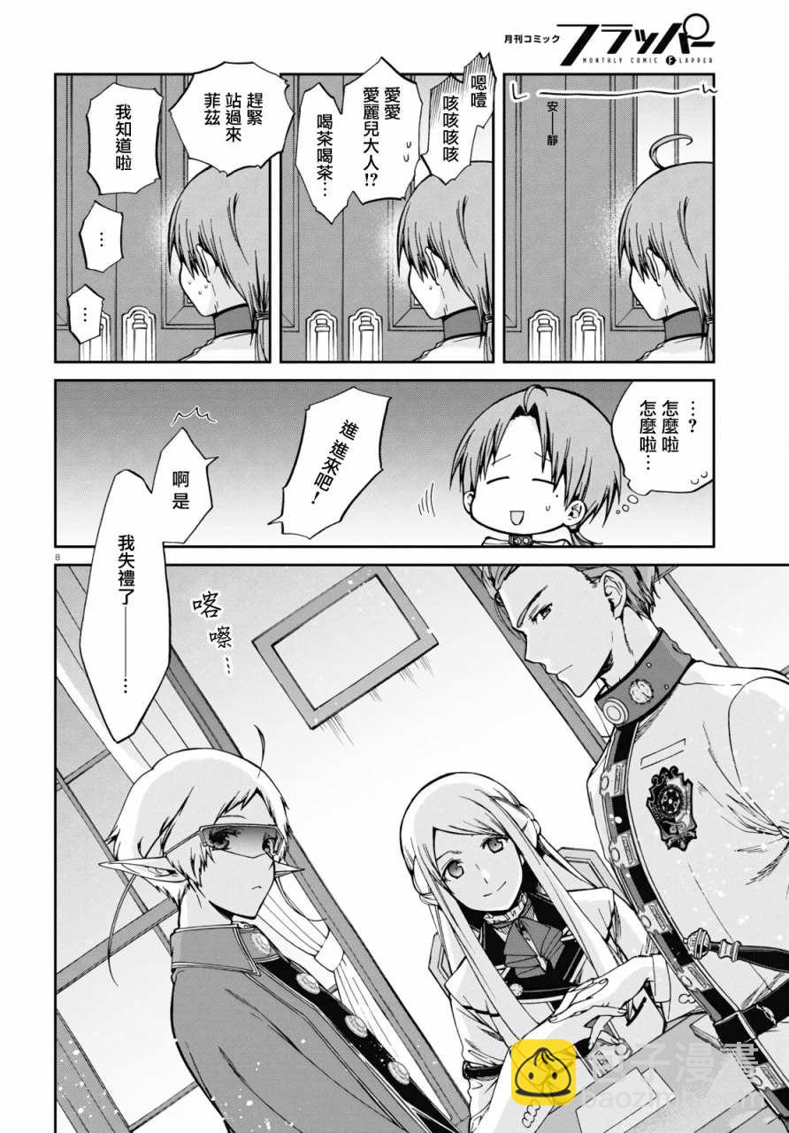 無職轉生 - 第77話 - 6