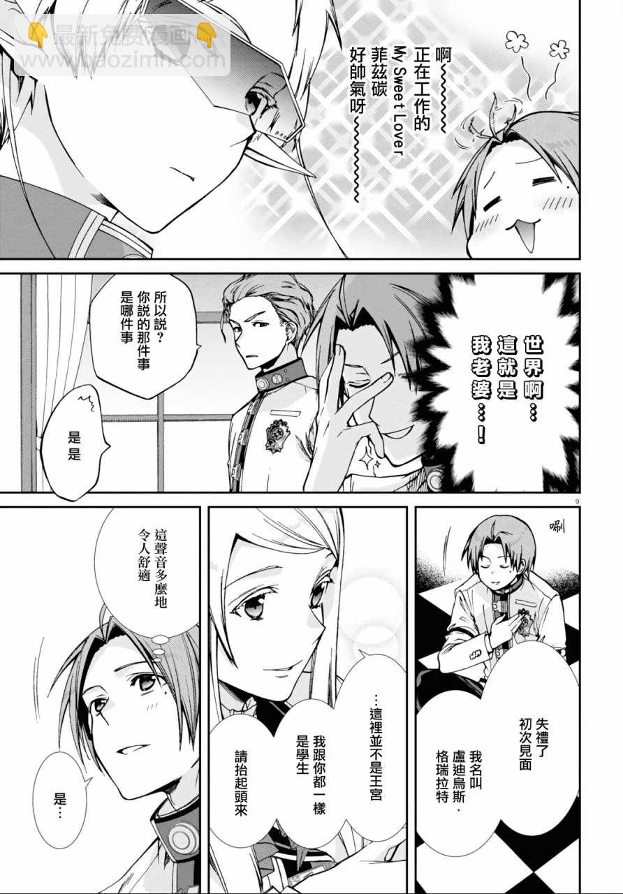 無職轉生 - 第77話 - 1