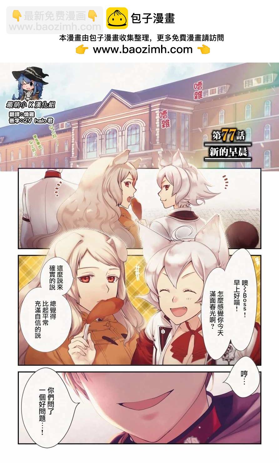 無職轉生 - 第77話 - 2