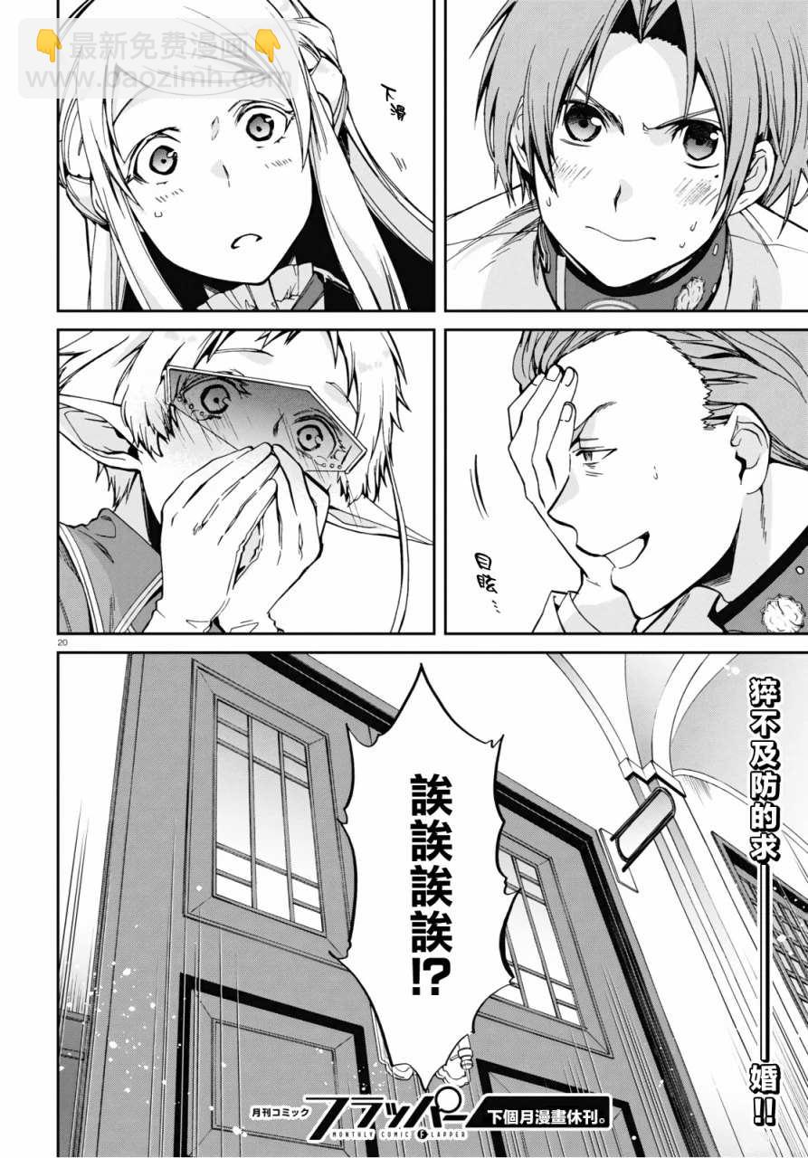 無職轉生 - 第77話 - 5