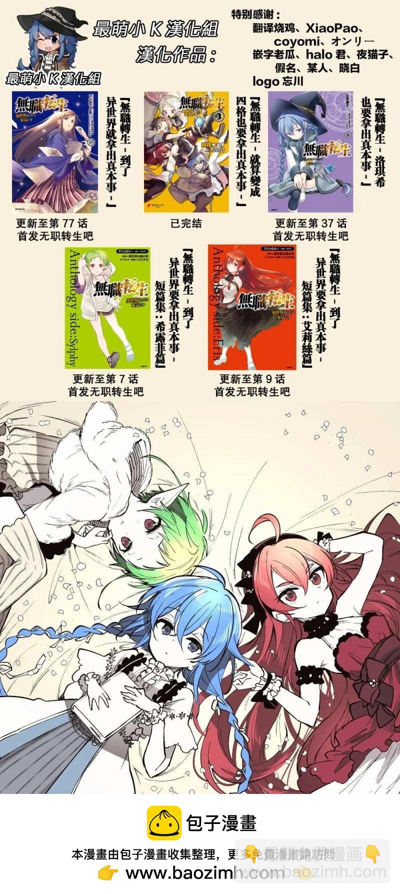 無職轉生 - 第77話 - 3