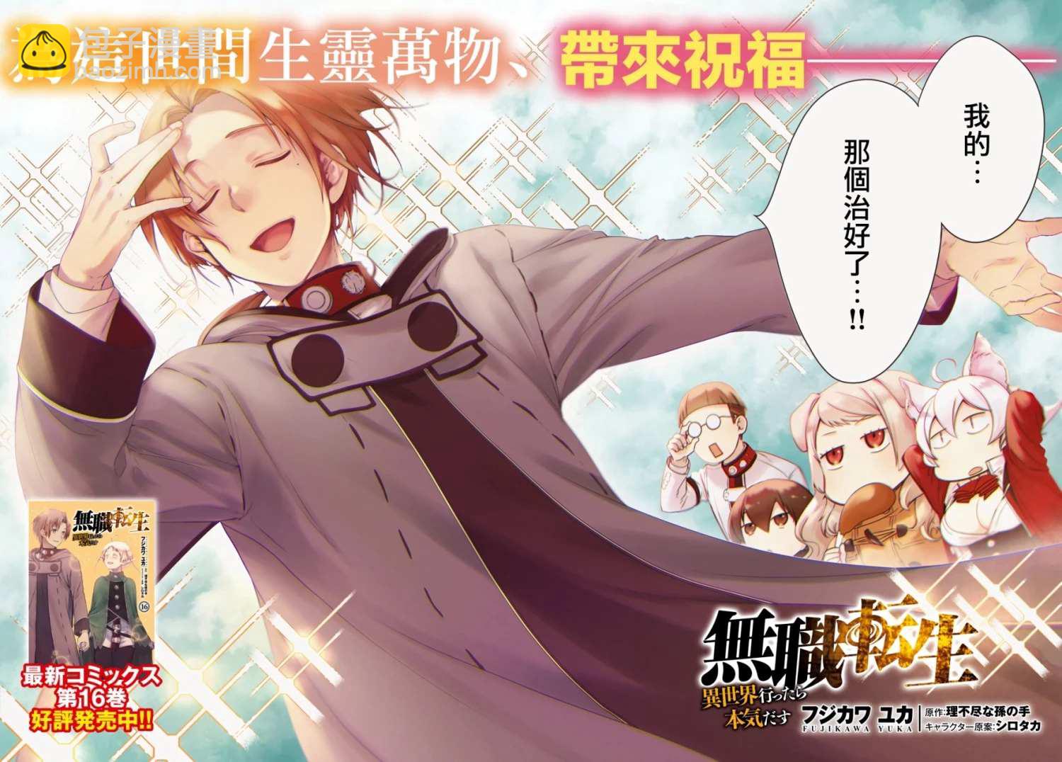 無職轉生 - 第77話 - 3