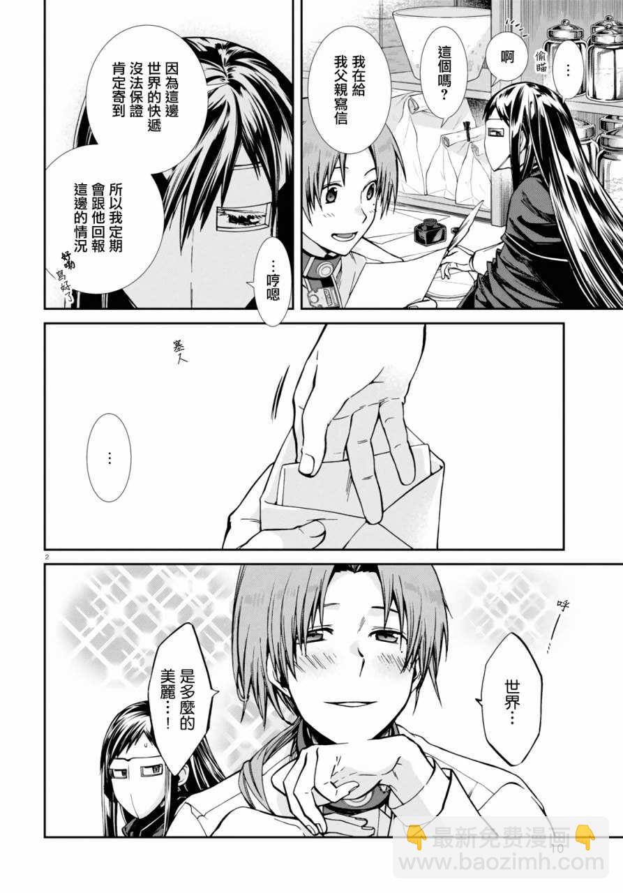 無職轉生 - 第77話 - 6