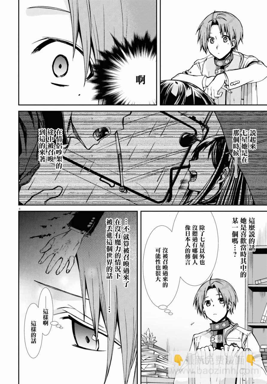 無職轉生 - 第77話 - 2