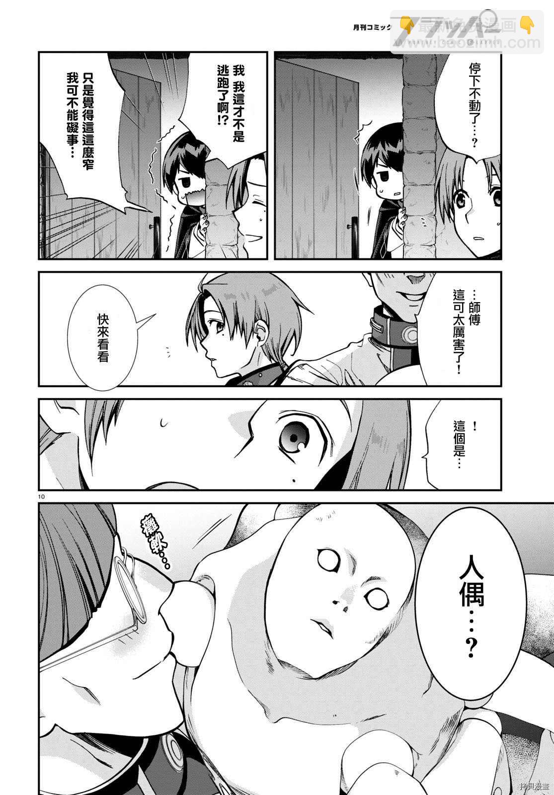 無職轉生 - 第79話 結婚前應準備之物 - 5