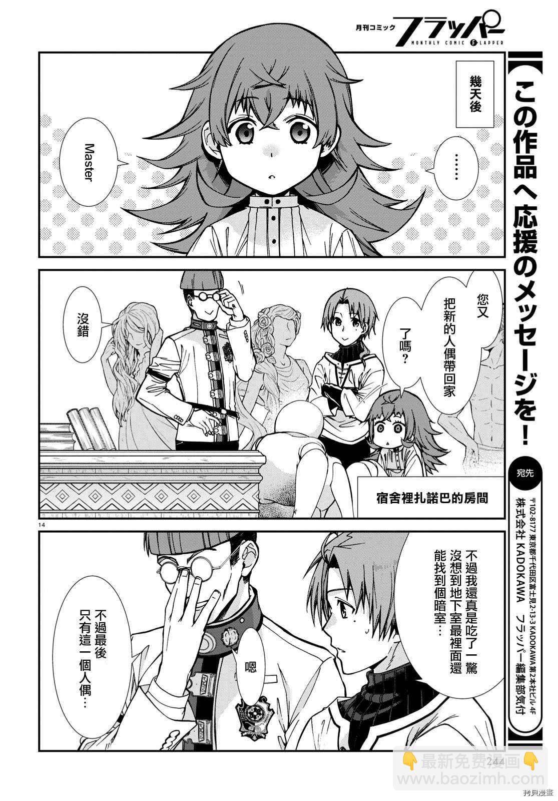 無職轉生 - 第79話 結婚前應準備之物 - 4