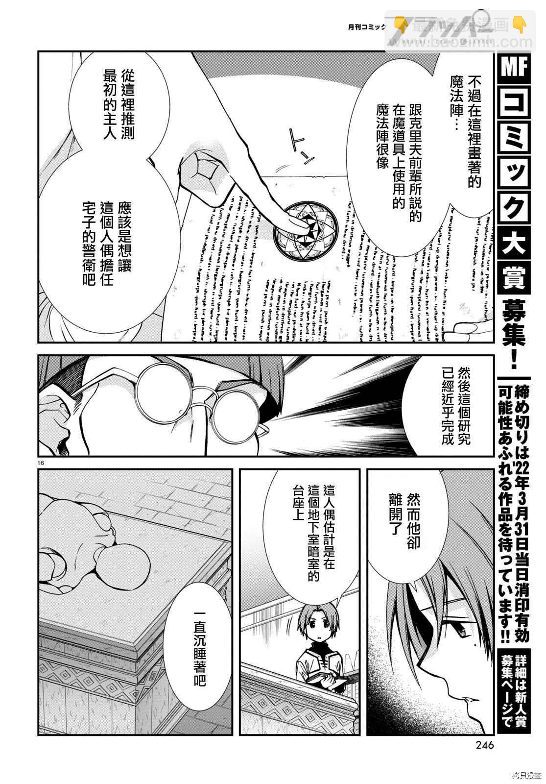 無職轉生 - 第79話 結婚前應準備之物 - 1