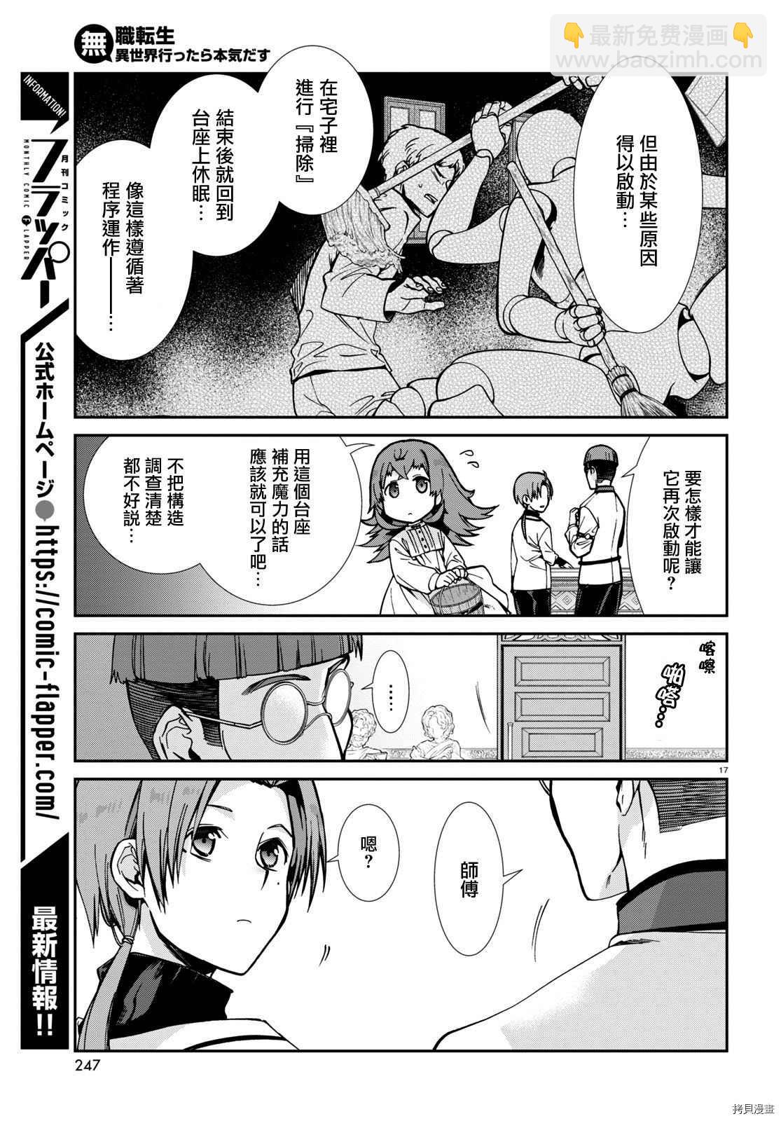 無職轉生 - 第79話 結婚前應準備之物 - 2