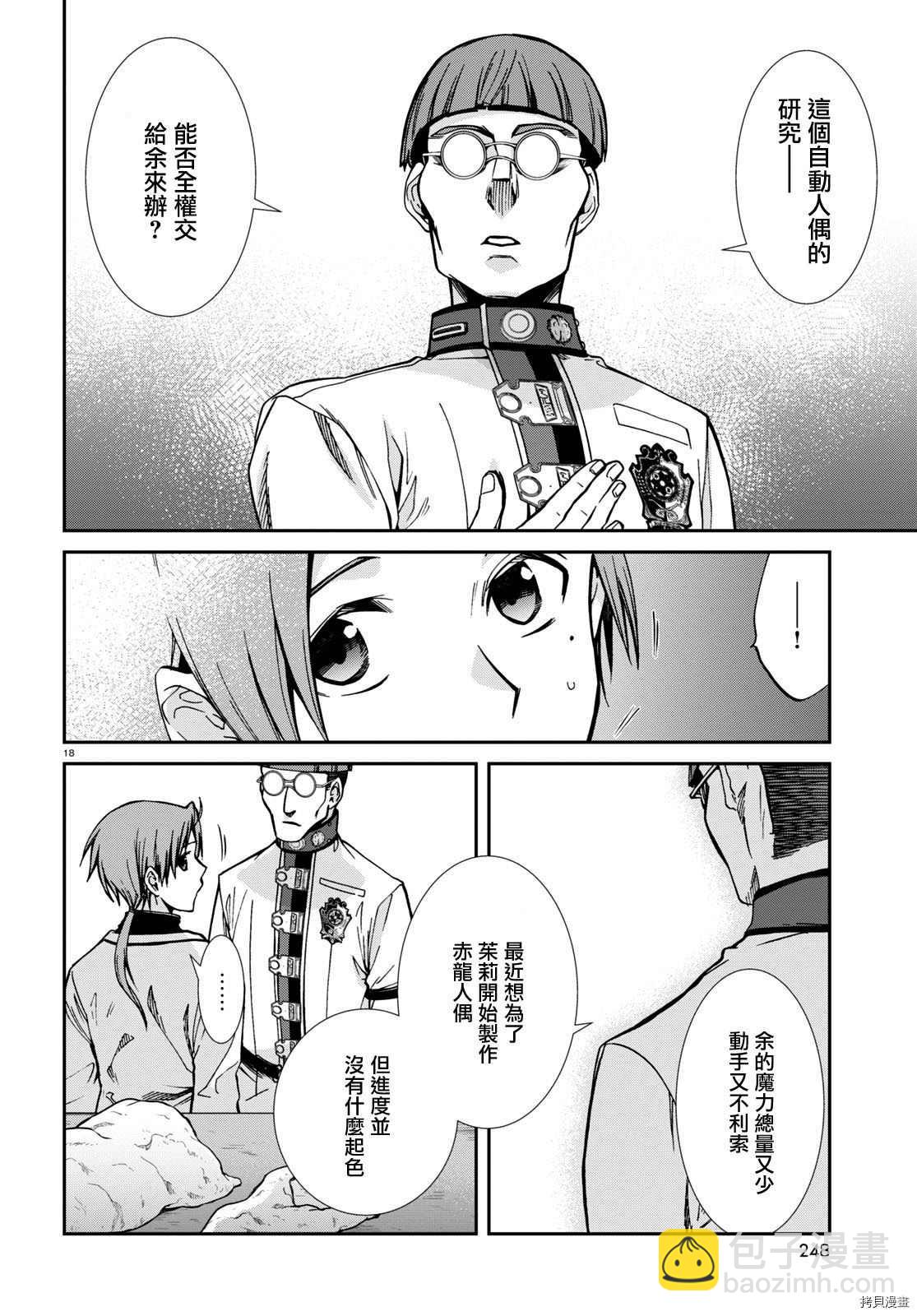 無職轉生 - 第79話 結婚前應準備之物 - 3