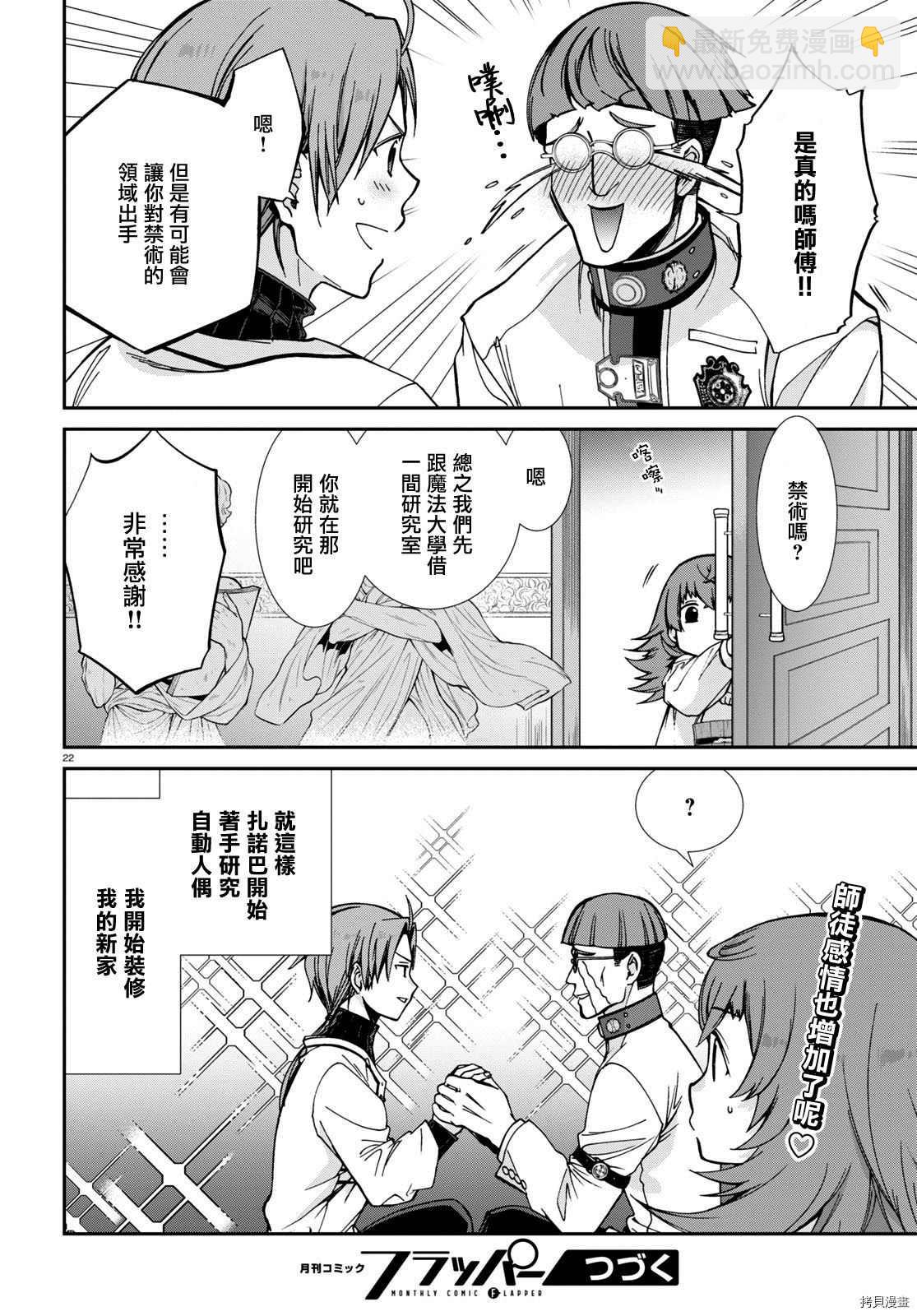 無職轉生 - 第79話 結婚前應準備之物 - 2