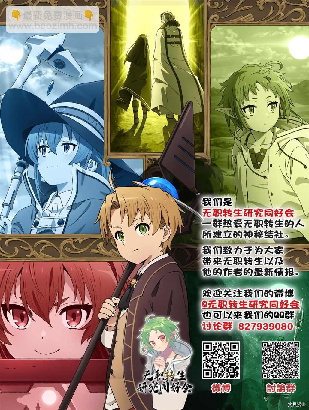 無職轉生 - 第79話 結婚前應準備之物 - 3