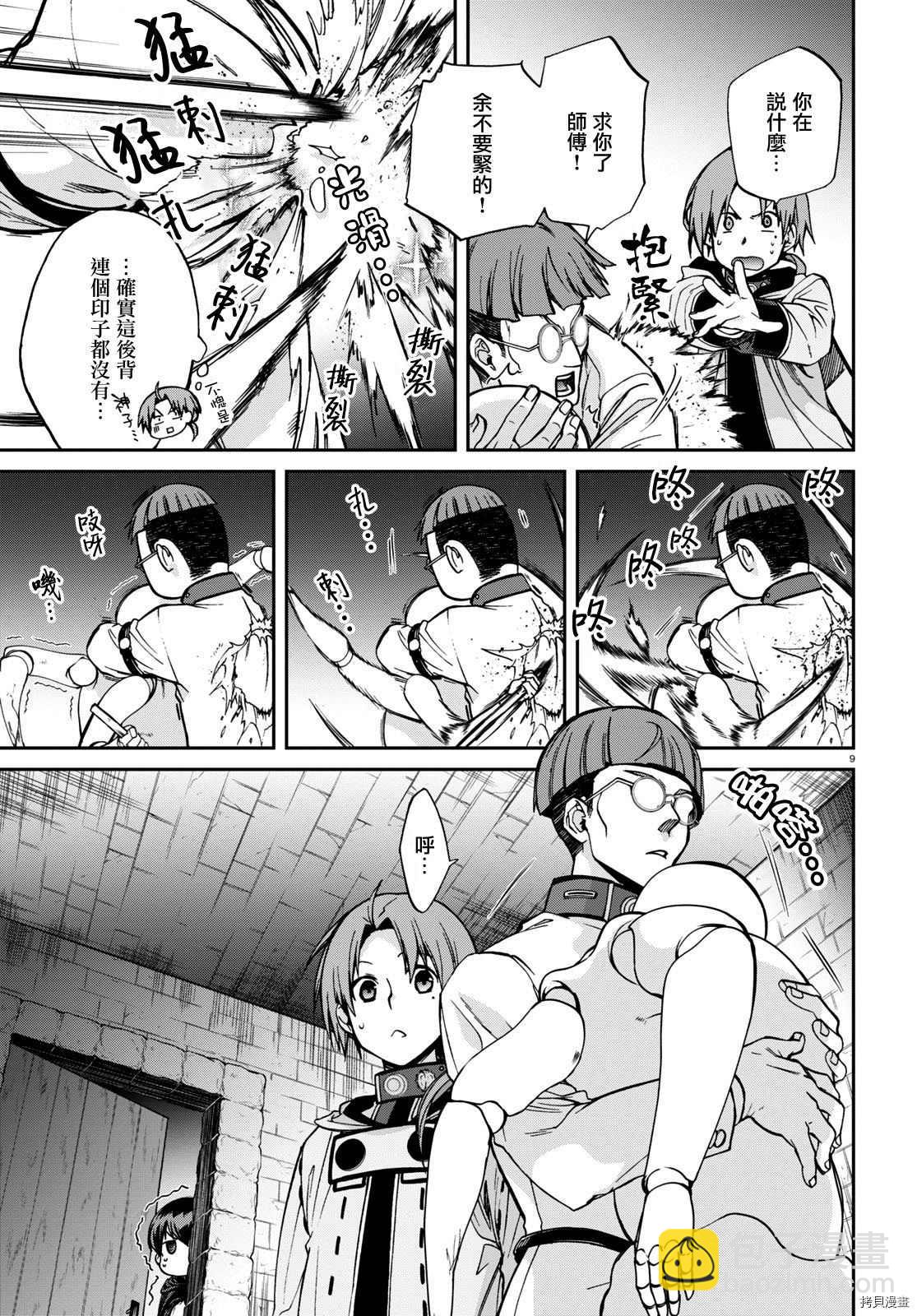 無職轉生 - 第79話 結婚前應準備之物 - 4