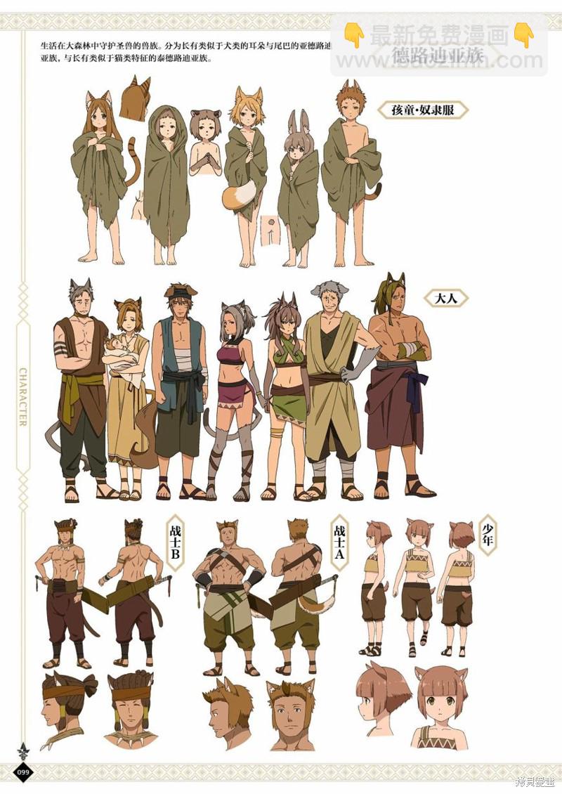 無職轉生 - 完全設定資料集(3/4) - 5