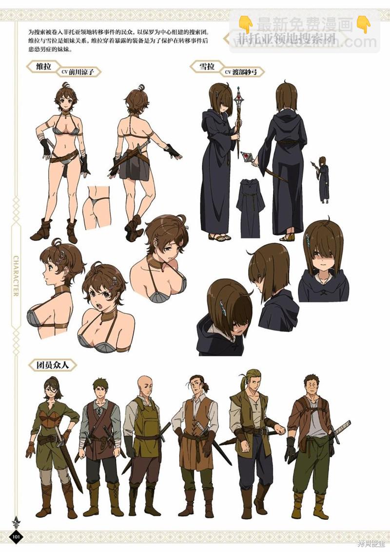 無職轉生 - 完全設定資料集(3/4) - 7