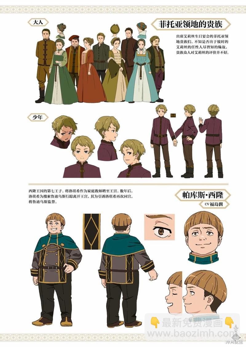 無職轉生 - 完全設定資料集(3/4) - 8