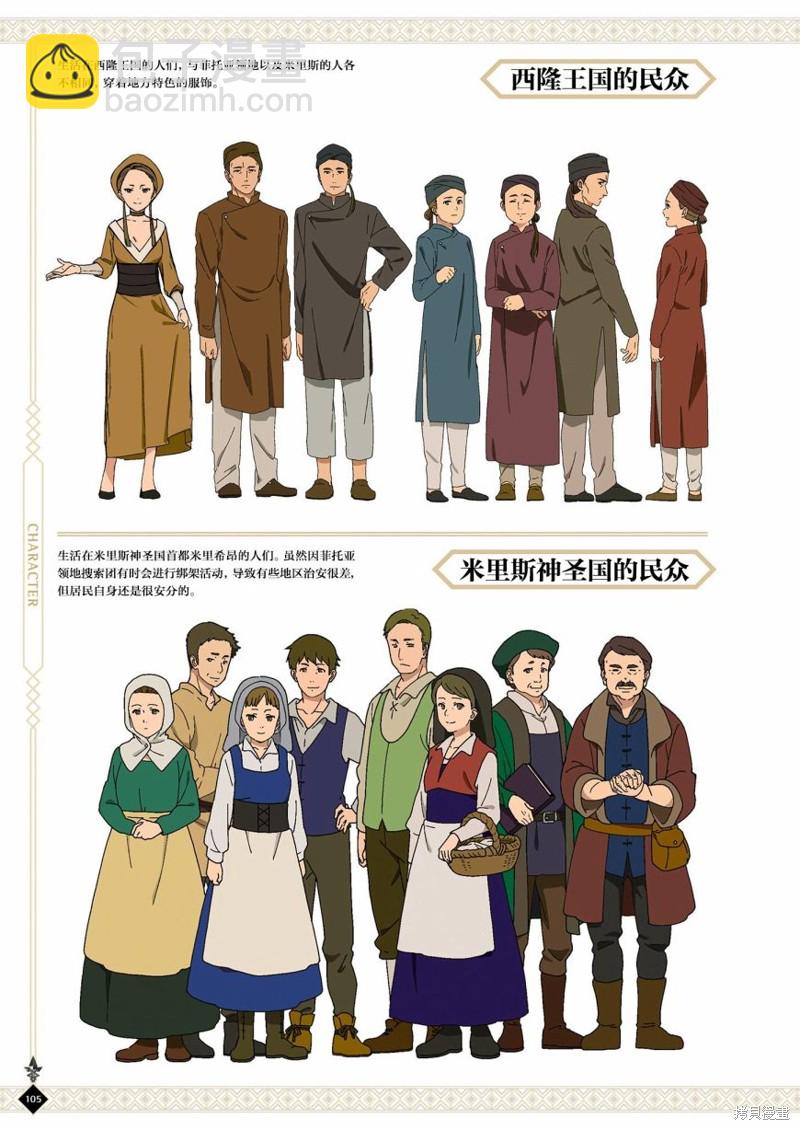 無職轉生 - 完全設定資料集(3/4) - 3