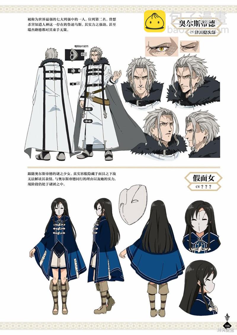 無職轉生 - 完全設定資料集(3/4) - 4