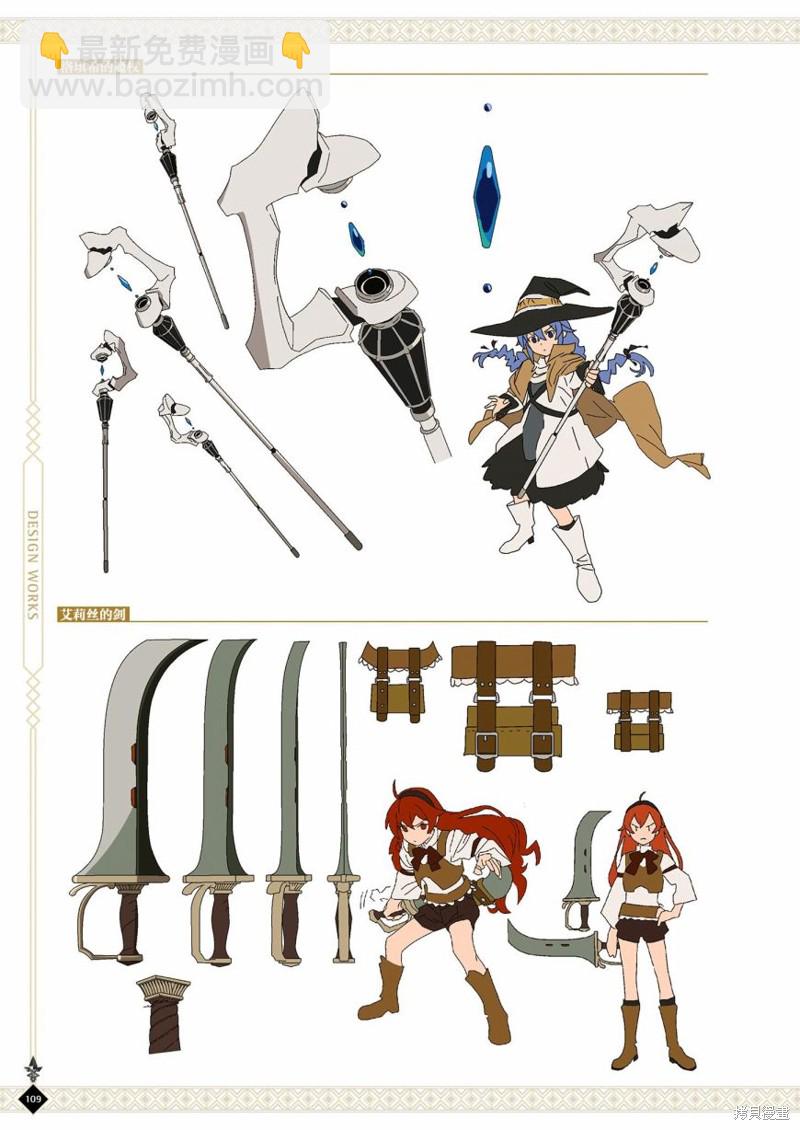 無職轉生 - 完全設定資料集(3/4) - 7