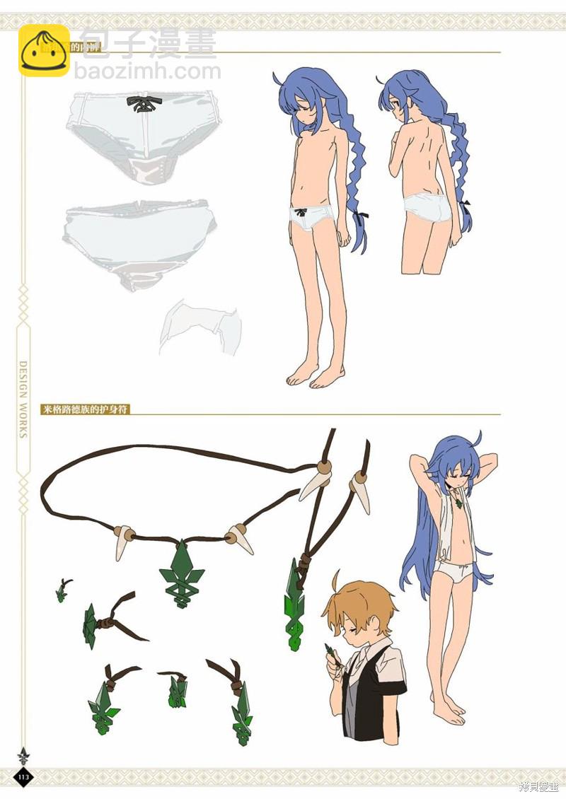 無職轉生 - 完全設定資料集(3/4) - 3